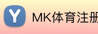 MK体育注册 Logo